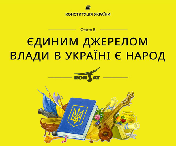 День Конституції України 2017 - Romsat.ua