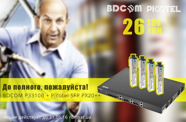 BDCOM P3310B + Picotel SFP PX20 за 26180 грн Romsat.ua