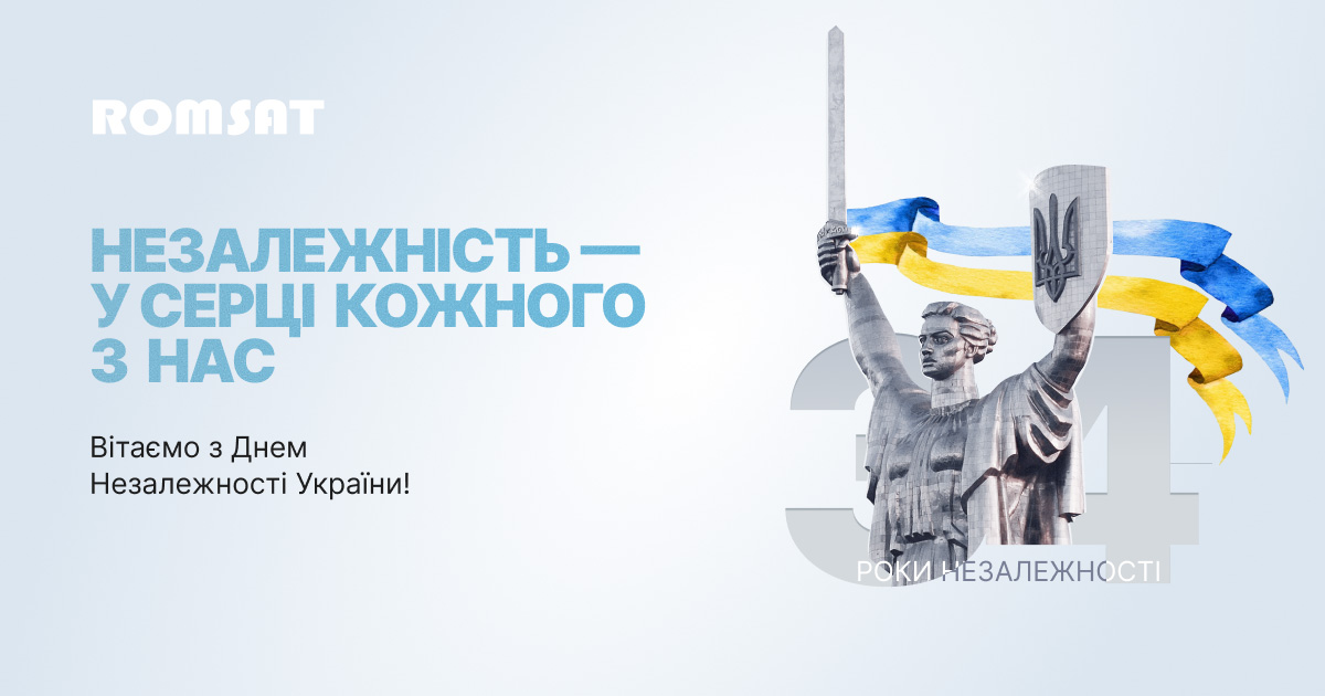 З Днем Незалежності, Україно!