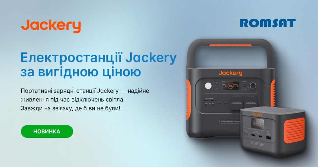 Зарядні станції Jackery ваші незамінні помічники під час відключень світла