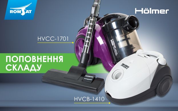 Holmer пилососи