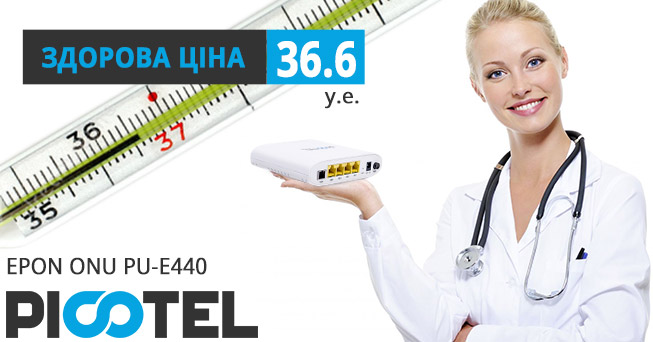 ONU PU-E440 по акционной цене 36.6 у.е. | romsat.ua