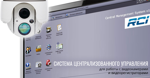 Новая версия ПО CMS RCI | romsat.ua