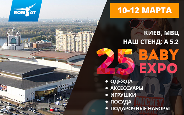 baby-expo_623x390_rus.png