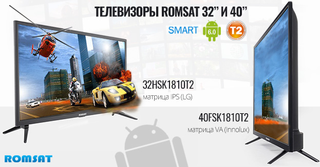Смарт телевизоры Romsat 32” и 40” | romsat.ua