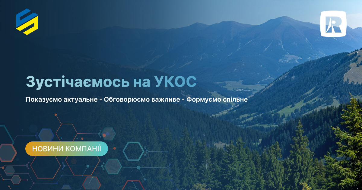 romsat-ukos-2025
