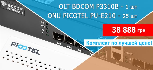 OLT BDCOM и ONU Picolel по лучшей цене