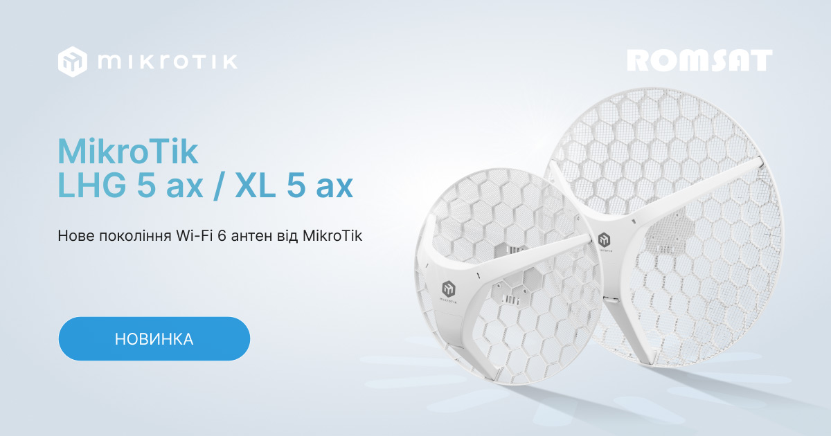 MikroTik LHG 5 ax / XL 5 ax на romsat.ua