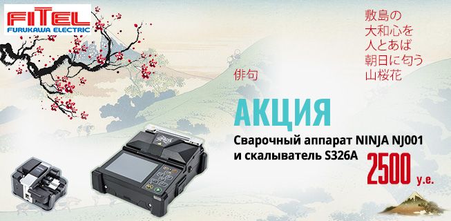 Сварочник и скалыватель FITEL всего за 2500 у.е. | romsat.ua