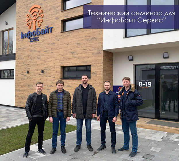 Семинар для ИнфоБайт Сервис – romsat.ua