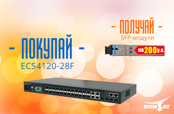 Летняя Акция Edge-Core в Romsat.ua
