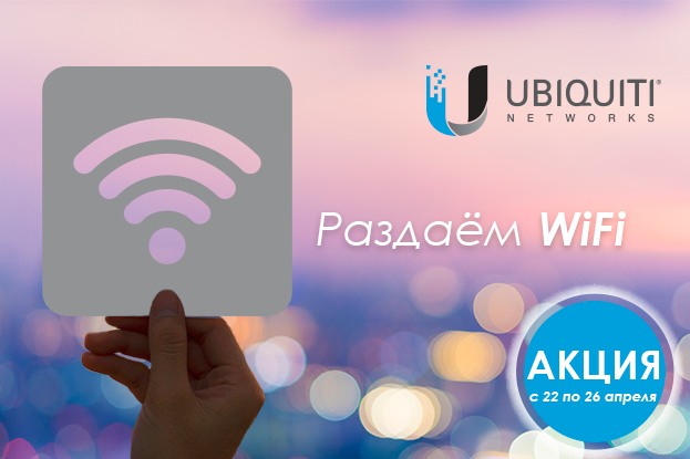 Раздаём WiFi|romsat.ua