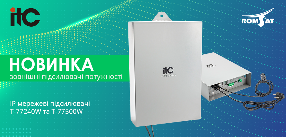 Новинка! ІР-мережеві підсилювачі ITC