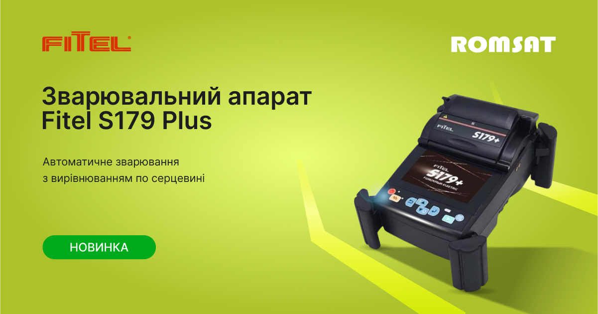 Новинка: зварювальний апарат FITEL S179 Plus