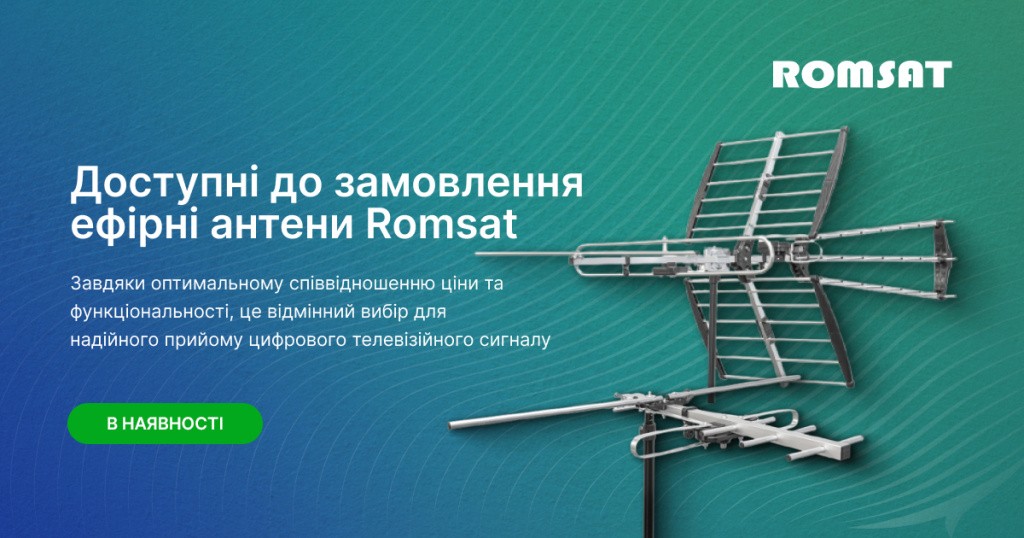 Нові антени Romsat: надійне рішення для прийому телесигналу