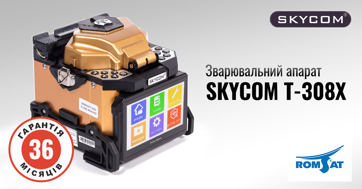 Зварювальний апарат SKYCOM T-308X для оптоволокна | romsat.ua