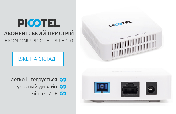 Новинка від PICOTEL – EPON ONU PU-E710 в Romsat.ua