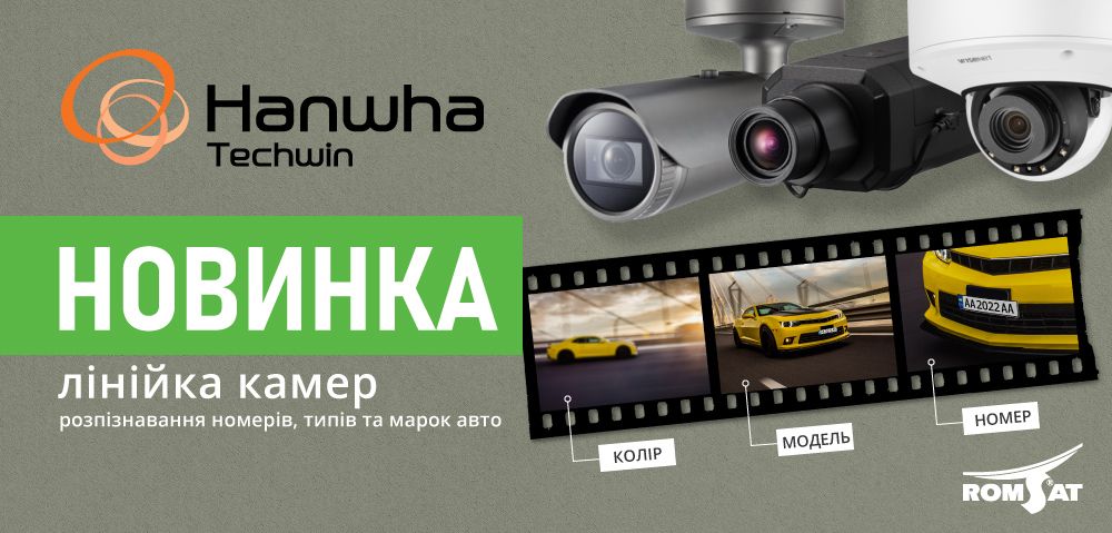 Hanwha Techwin представила нову лінійку IP-камер бренду Wisenet
