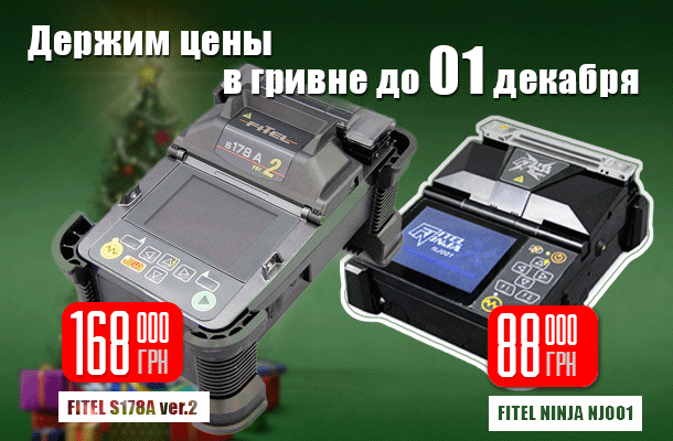 Акция по сварочникам Fitel - держим цену в гривне до 25 декабря 2015 в Romsat.ua