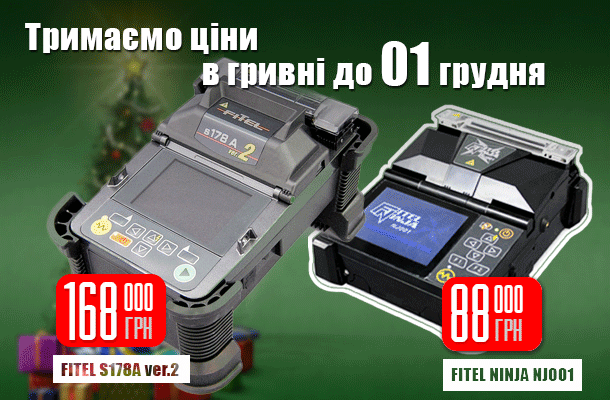 Акція по зварювальним апаратам Fitel - тримаємо ціну в гривні до 01 грудня 2015 в Romsat.ua