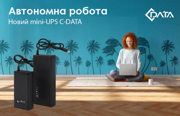 Новинка! Універсальні Mini-UPS C-DATA в Romsat.ua