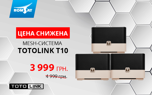 Снижение цены на Totolink T10 | romsat.ua