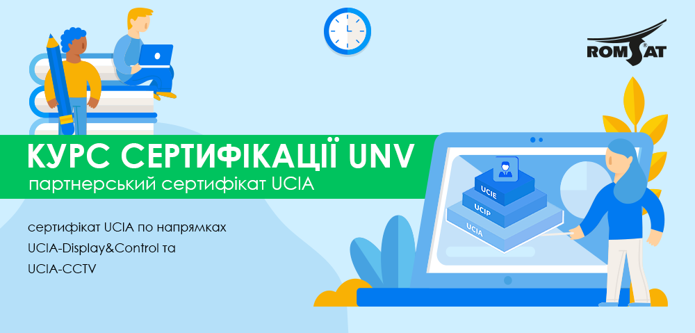 Онлайн навчання компанії Uniview