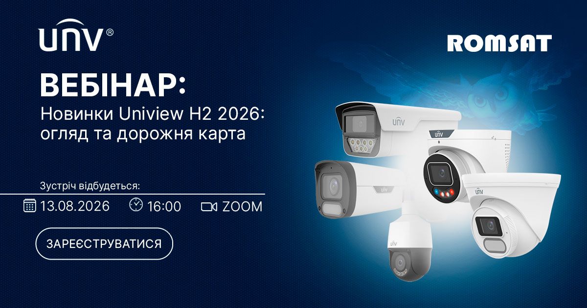 Запрошуємо на вебінар Uniview