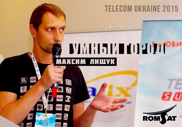 Конференция Telecom Ukraine 2015 – Максим Лищук, Romsat.ua