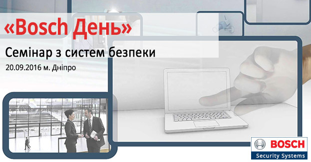 Семінар Bosch Security Systems в Дніпрі | romsat.ua
