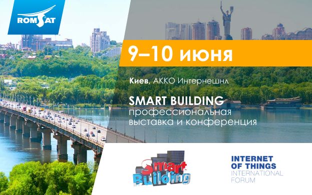 Международный Форум Smart Building 2021 | romsat.ua