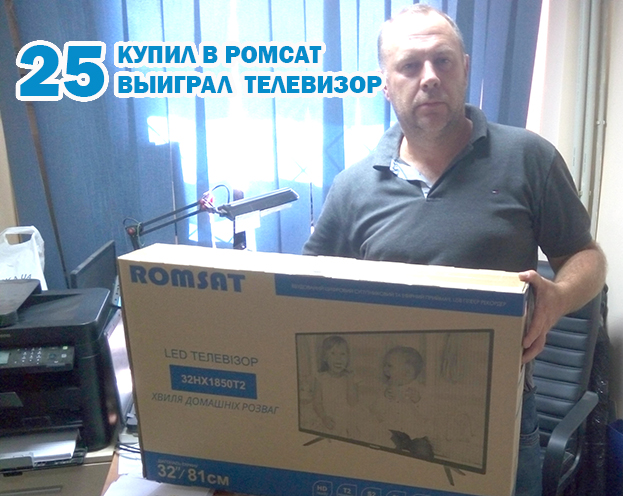 Победитель #19 (22/07) Сергей из компании ТОВ "Скайвелл" - Romsat.ua