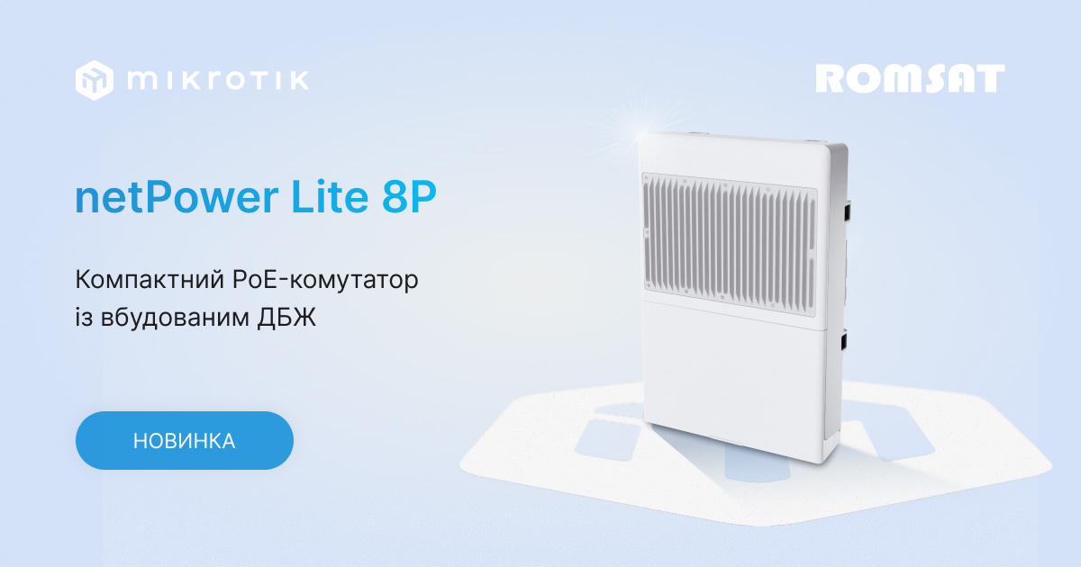 MikroTik представила новий повністю автономний PoE-комутатор