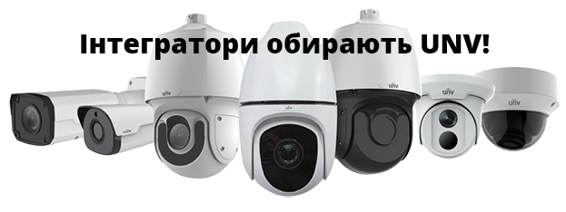 Інтегратори відеоспостереження вибирають UNV - romsat.ua