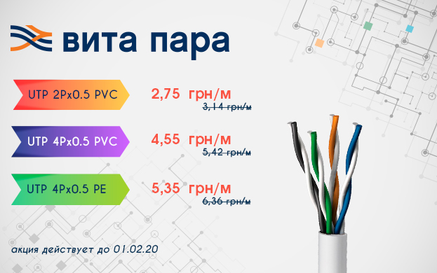 Акция | ВИТА ПАРА | romsat.ua