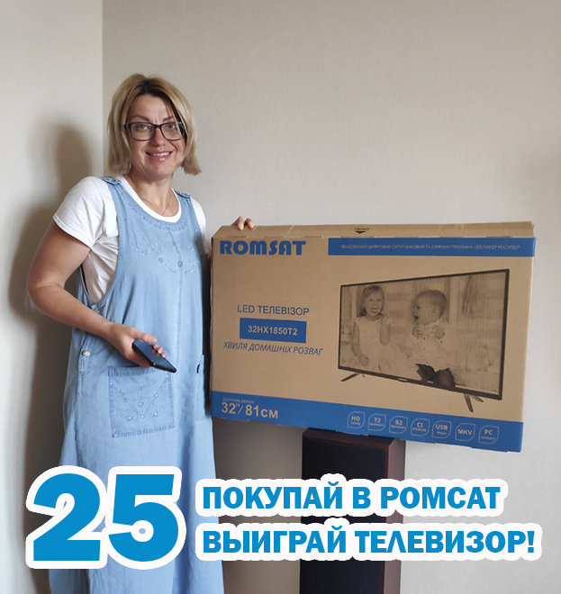 Победитель #5 (02/07) "Капекс Телеком" ТОВ - Romsat.ua