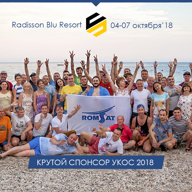 Приглашаем на девятую конференцию операторов связи – УКОС 2018, которая пройдёт в Буковеле с 4 по 7 октября 2018 - Romsat.ua