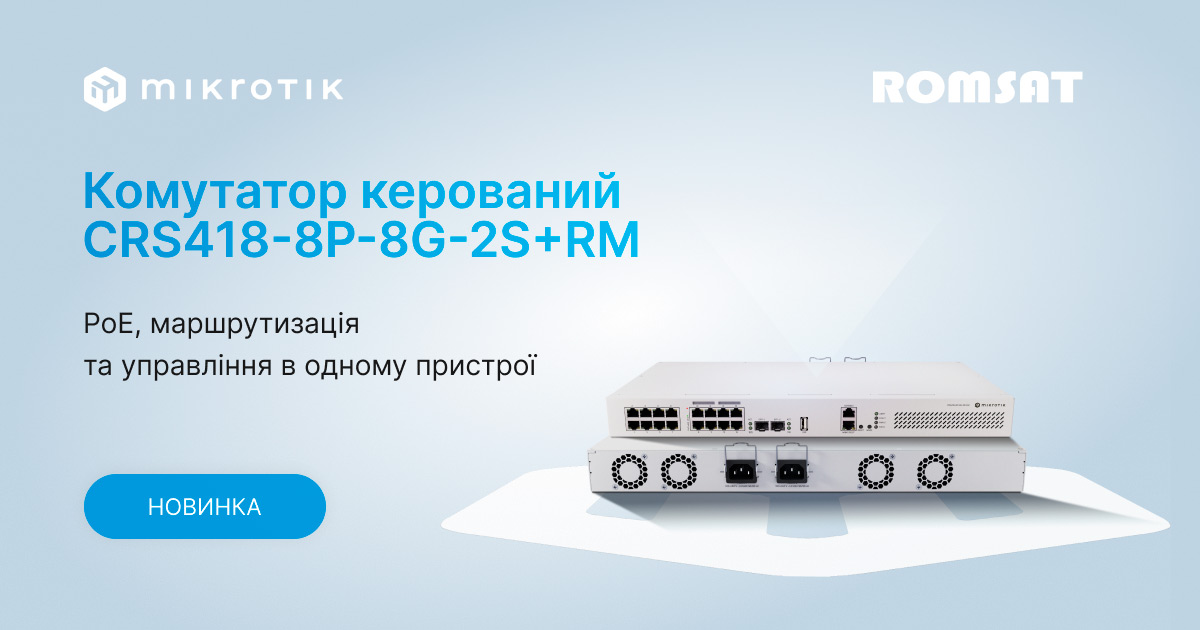 MikroTik CRS418-8P-8G-2S+RM — Потужний керований комутатор рівня L3