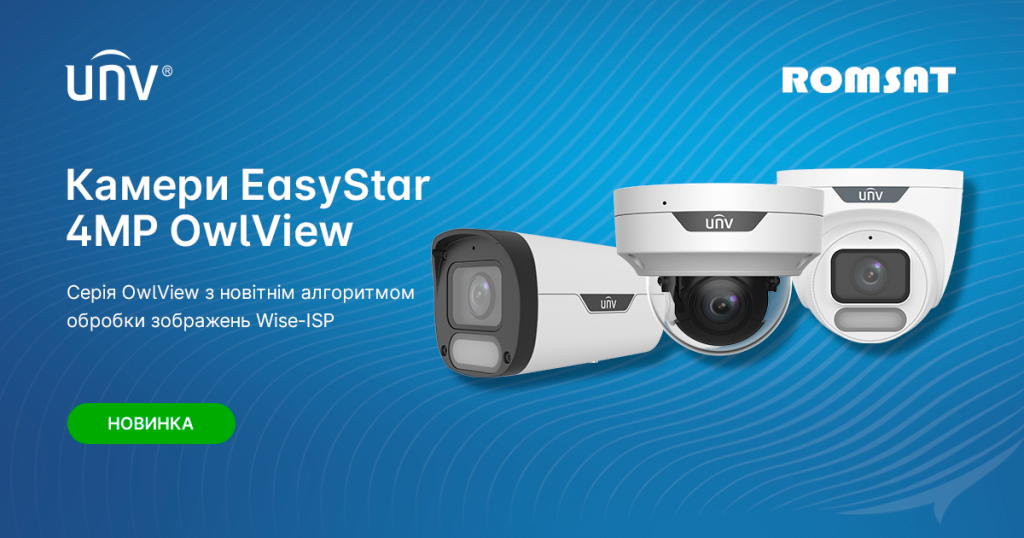 Нові камери UNV серії EasyStar 4MP OwlView