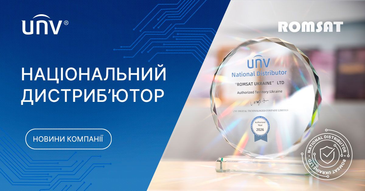 Національний дистриб’ютор UNV в Україні Національний дистриб’ютор UNV в Україні