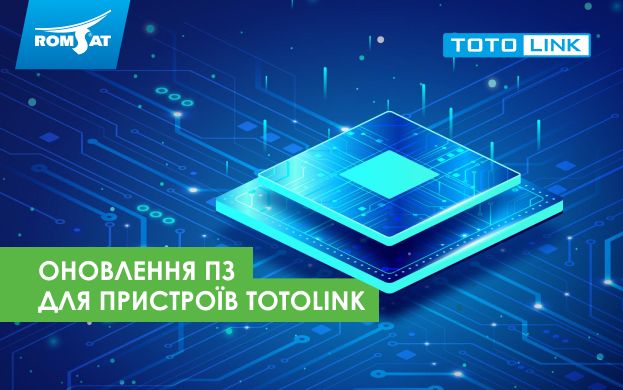 Оновлення програмного забезпечення для пристроїв Totolink 