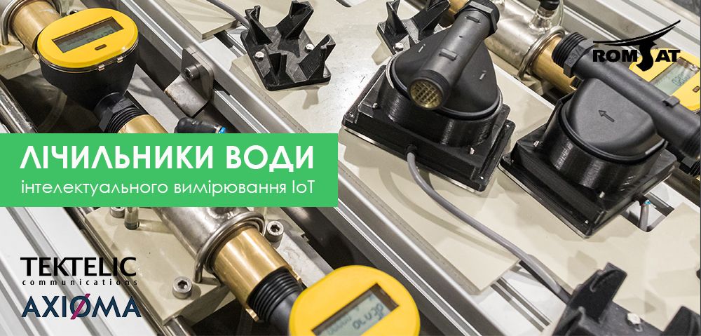 Інструменти LoRaWAN для “інтелектуального вимірювання” показників лічильників води в Romsat.ua