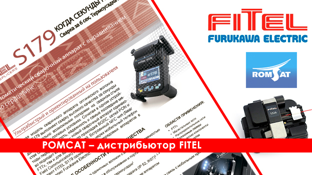 РОМСАТ подтвердил дистрибьюторский контракт c Fukurawa Electric на представление FITEL в Украине на 2020 год